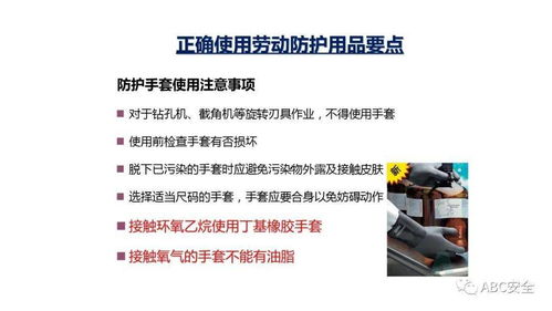 个人劳动防护用品正确使用与市场销售策略