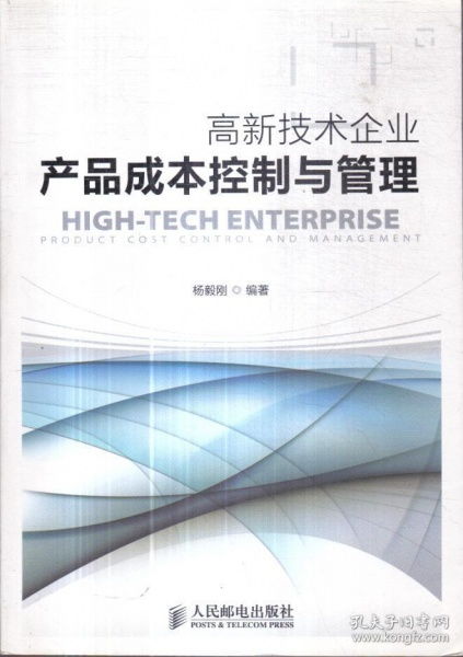 高新技术企业产品成本控制与管理的策略与实践